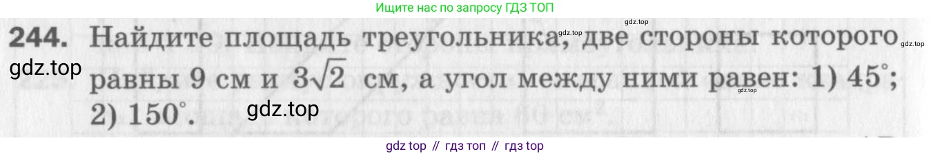 ГДЗ Геометрия, 8 класс Дидактические материалы, авторы: Мерзляк Аркадий Григорьевич, Полонский Виталий Борисович, Рабинович Ефим Михайлович, Якир Михаил Семёнович, издательство Просвещение, Москва, 2021, страница 64, номер 244, Условие 2017
