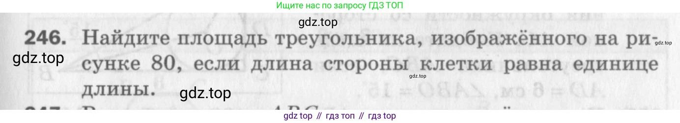 ГДЗ Геометрия, 8 класс Дидактические материалы, авторы: Мерзляк Аркадий Григорьевич, Полонский Виталий Борисович, Рабинович Ефим Михайлович, Якир Михаил Семёнович, издательство Просвещение, Москва, 2021, страница 65, номер 246, Условие 2017