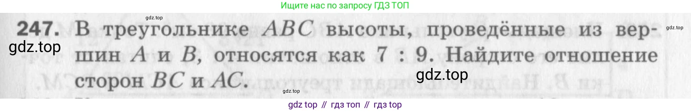 ГДЗ Геометрия, 8 класс Дидактические материалы, авторы: Мерзляк Аркадий Григорьевич, Полонский Виталий Борисович, Рабинович Ефим Михайлович, Якир Михаил Семёнович, издательство Просвещение, Москва, 2021, страница 65, номер 247, Условие 2017