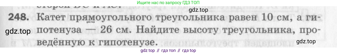 ГДЗ Геометрия, 8 класс Дидактические материалы, авторы: Мерзляк Аркадий Григорьевич, Полонский Виталий Борисович, Рабинович Ефим Михайлович, Якир Михаил Семёнович, издательство Просвещение, Москва, 2021, страница 65, номер 248, Условие 2017