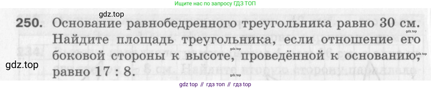 ГДЗ Геометрия, 8 класс Дидактические материалы, авторы: Мерзляк Аркадий Григорьевич, Полонский Виталий Борисович, Рабинович Ефим Михайлович, Якир Михаил Семёнович, издательство Просвещение, Москва, 2021, страница 66, номер 250, Условие 2017