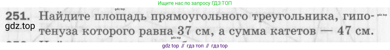ГДЗ Геометрия, 8 класс Дидактические материалы, авторы: Мерзляк Аркадий Григорьевич, Полонский Виталий Борисович, Рабинович Ефим Михайлович, Якир Михаил Семёнович, издательство Просвещение, Москва, 2021, страница 66, номер 251, Условие 2017