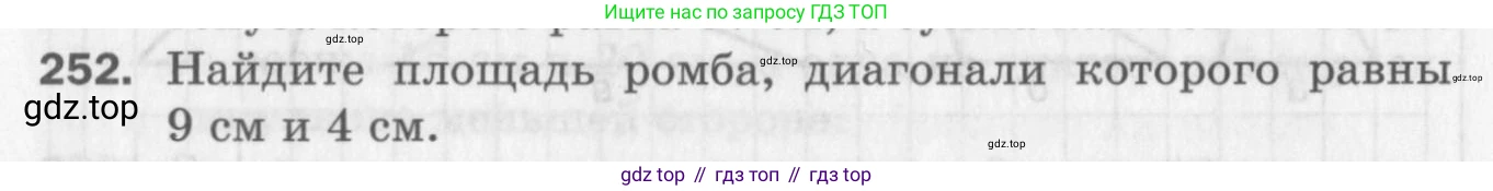 ГДЗ Геометрия, 8 класс Дидактические материалы, авторы: Мерзляк Аркадий Григорьевич, Полонский Виталий Борисович, Рабинович Ефим Михайлович, Якир Михаил Семёнович, издательство Просвещение, Москва, 2021, страница 66, номер 252, Условие 2017