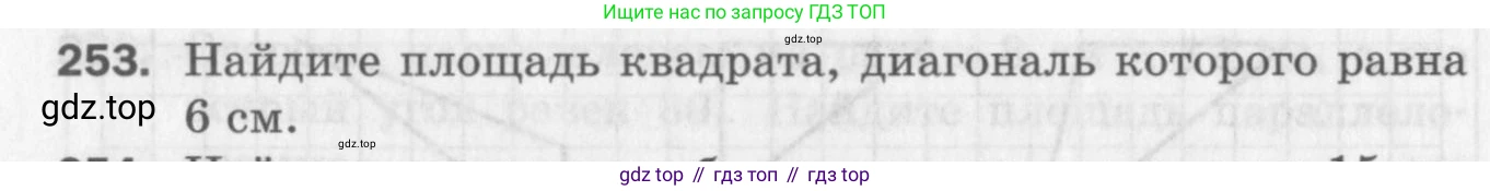 ГДЗ Геометрия, 8 класс Дидактические материалы, авторы: Мерзляк Аркадий Григорьевич, Полонский Виталий Борисович, Рабинович Ефим Михайлович, Якир Михаил Семёнович, издательство Просвещение, Москва, 2021, страница 66, номер 253, Условие 2017