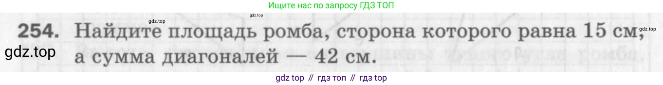 ГДЗ Геометрия, 8 класс Дидактические материалы, авторы: Мерзляк Аркадий Григорьевич, Полонский Виталий Борисович, Рабинович Ефим Михайлович, Якир Михаил Семёнович, издательство Просвещение, Москва, 2021, страница 66, номер 254, Условие 2017