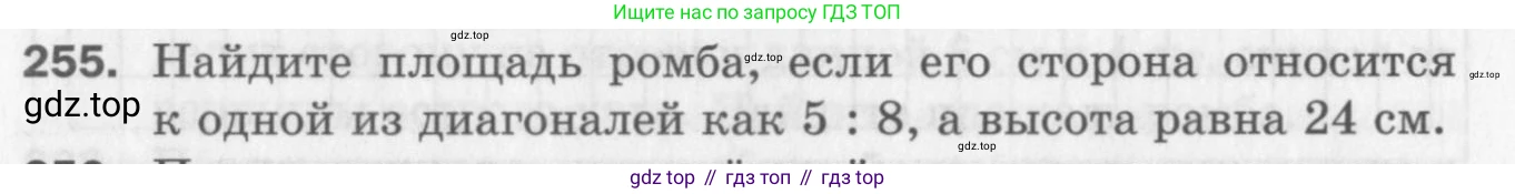 ГДЗ Геометрия, 8 класс Дидактические материалы, авторы: Мерзляк Аркадий Григорьевич, Полонский Виталий Борисович, Рабинович Ефим Михайлович, Якир Михаил Семёнович, издательство Просвещение, Москва, 2021, страница 66, номер 255, Условие 2017