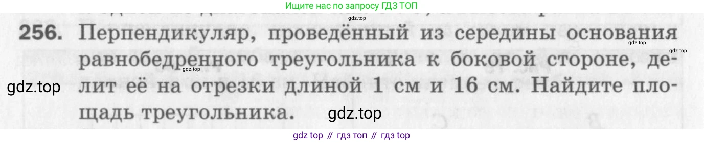 ГДЗ Геометрия, 8 класс Дидактические материалы, авторы: Мерзляк Аркадий Григорьевич, Полонский Виталий Борисович, Рабинович Ефим Михайлович, Якир Михаил Семёнович, издательство Просвещение, Москва, 2021, страница 66, номер 256, Условие 2017