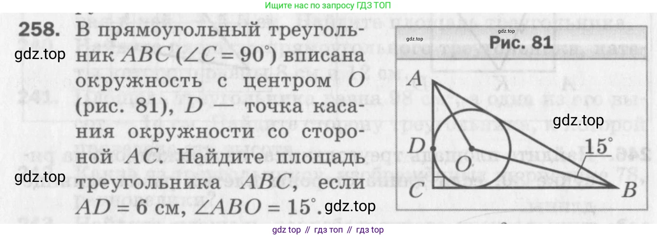 ГДЗ Геометрия, 8 класс Дидактические материалы, авторы: Мерзляк Аркадий Григорьевич, Полонский Виталий Борисович, Рабинович Ефим Михайлович, Якир Михаил Семёнович, издательство Просвещение, Москва, 2021, страница 66, номер 258, Условие 2017