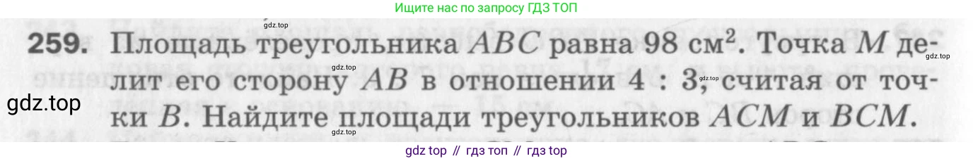 ГДЗ Геометрия, 8 класс Дидактические материалы, авторы: Мерзляк Аркадий Григорьевич, Полонский Виталий Борисович, Рабинович Ефим Михайлович, Якир Михаил Семёнович, издательство Просвещение, Москва, 2021, страница 66, номер 259, Условие 2017