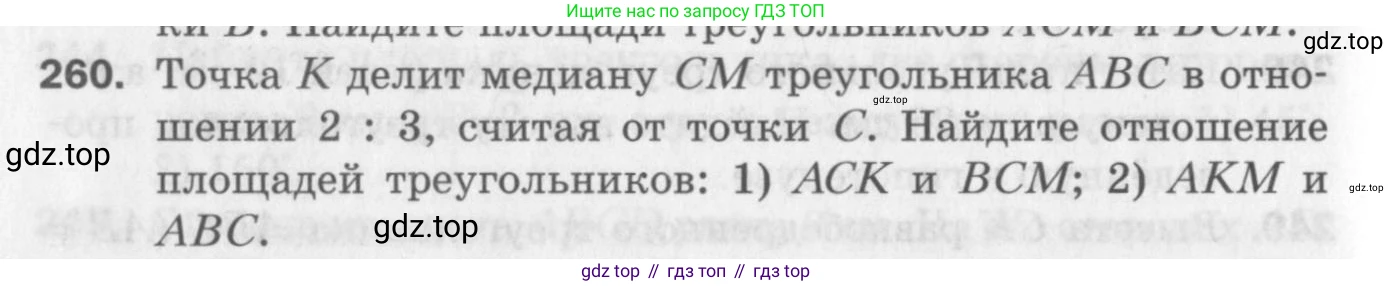 ГДЗ Геометрия, 8 класс Дидактические материалы, авторы: Мерзляк Аркадий Григорьевич, Полонский Виталий Борисович, Рабинович Ефим Михайлович, Якир Михаил Семёнович, издательство Просвещение, Москва, 2021, страница 66, номер 260, Условие 2017