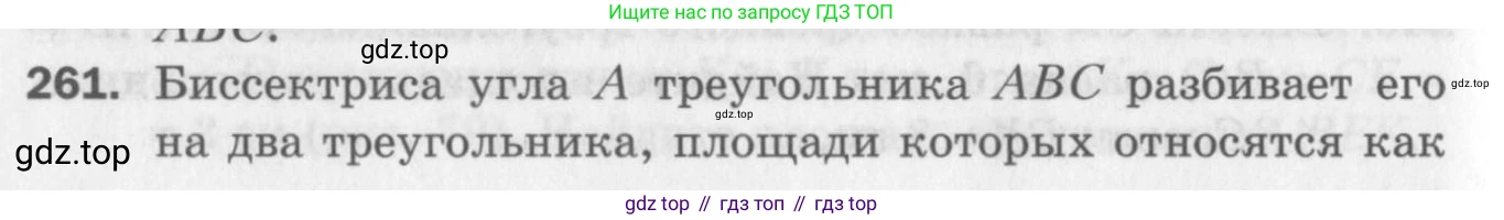 ГДЗ Геометрия, 8 класс Дидактические материалы, авторы: Мерзляк Аркадий Григорьевич, Полонский Виталий Борисович, Рабинович Ефим Михайлович, Якир Михаил Семёнович, издательство Просвещение, Москва, 2021, страница 66, номер 261, Условие 2017