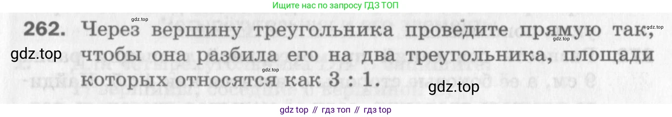 ГДЗ Геометрия, 8 класс Дидактические материалы, авторы: Мерзляк Аркадий Григорьевич, Полонский Виталий Борисович, Рабинович Ефим Михайлович, Якир Михаил Семёнович, издательство Просвещение, Москва, 2021, страница 67, номер 262, Условие 2017