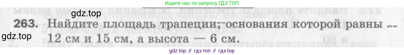 ГДЗ Геометрия, 8 класс Дидактические материалы, авторы: Мерзляк Аркадий Григорьевич, Полонский Виталий Борисович, Рабинович Ефим Михайлович, Якир Михаил Семёнович, издательство Просвещение, Москва, 2021, страница 67, номер 263, Условие 2017
