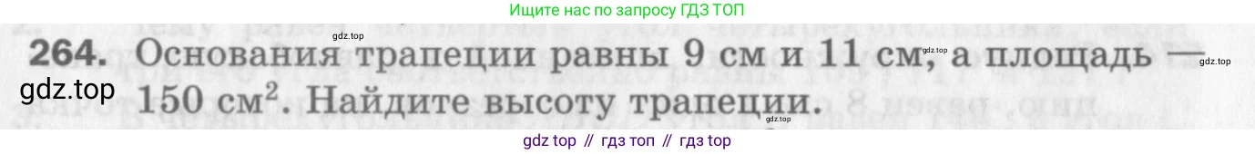 ГДЗ Геометрия, 8 класс Дидактические материалы, авторы: Мерзляк Аркадий Григорьевич, Полонский Виталий Борисович, Рабинович Ефим Михайлович, Якир Михаил Семёнович, издательство Просвещение, Москва, 2021, страница 67, номер 264, Условие 2017