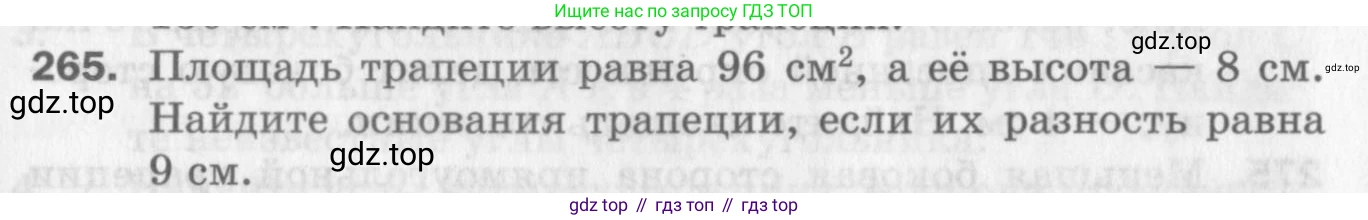 ГДЗ Геометрия, 8 класс Дидактические материалы, авторы: Мерзляк Аркадий Григорьевич, Полонский Виталий Борисович, Рабинович Ефим Михайлович, Якир Михаил Семёнович, издательство Просвещение, Москва, 2021, страница 67, номер 265, Условие 2017