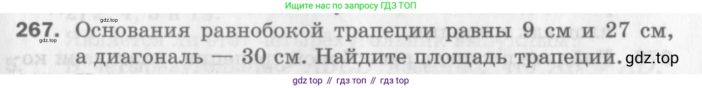 ГДЗ Геометрия, 8 класс Дидактические материалы, авторы: Мерзляк Аркадий Григорьевич, Полонский Виталий Борисович, Рабинович Ефим Михайлович, Якир Михаил Семёнович, издательство Просвещение, Москва, 2021, страница 67, номер 267, Условие 2017