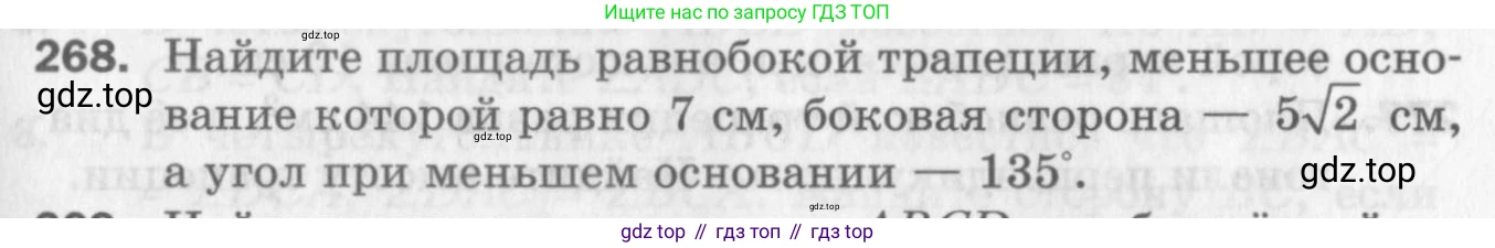 ГДЗ Геометрия, 8 класс Дидактические материалы, авторы: Мерзляк Аркадий Григорьевич, Полонский Виталий Борисович, Рабинович Ефим Михайлович, Якир Михаил Семёнович, издательство Просвещение, Москва, 2021, страница 67, номер 268, Условие 2017