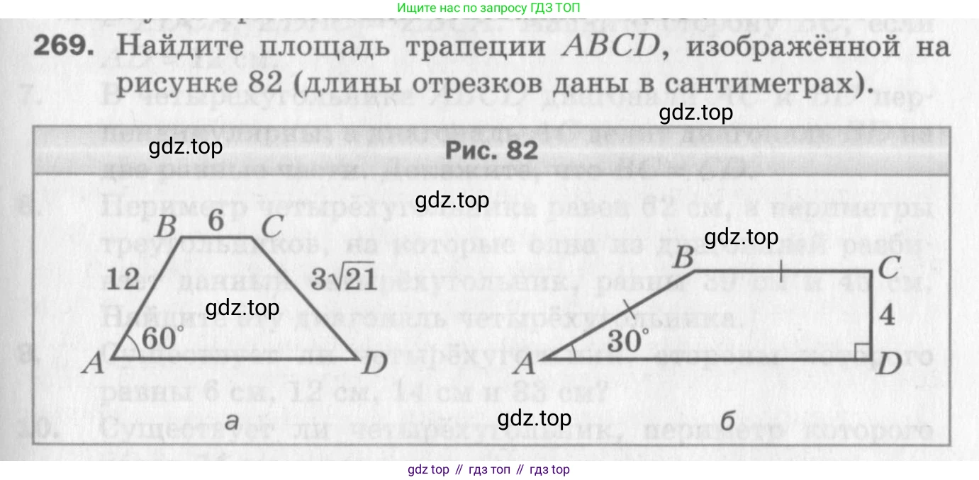 ГДЗ Геометрия, 8 класс Дидактические материалы, авторы: Мерзляк Аркадий Григорьевич, Полонский Виталий Борисович, Рабинович Ефим Михайлович, Якир Михаил Семёнович, издательство Просвещение, Москва, 2021, страница 67, номер 269, Условие 2017