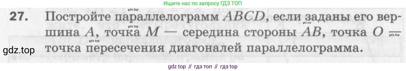 ГДЗ Геометрия, 8 класс Дидактические материалы, авторы: Мерзляк Аркадий Григорьевич, Полонский Виталий Борисович, Рабинович Ефим Михайлович, Якир Михаил Семёнович, издательство Просвещение, Москва, 2021, страница 40, номер 27, Условие 2017