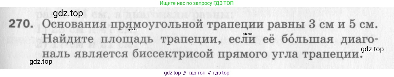 ГДЗ Геометрия, 8 класс Дидактические материалы, авторы: Мерзляк Аркадий Григорьевич, Полонский Виталий Борисович, Рабинович Ефим Михайлович, Якир Михаил Семёнович, издательство Просвещение, Москва, 2021, страница 67, номер 270, Условие 2017