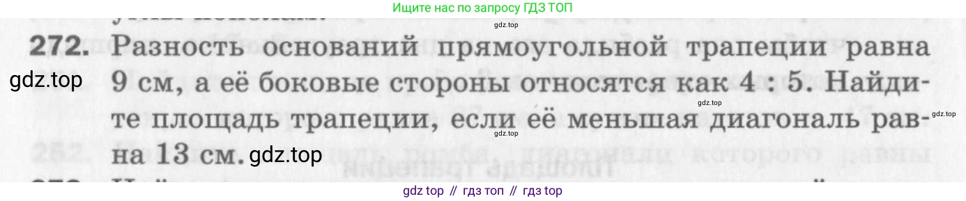 ГДЗ Геометрия, 8 класс Дидактические материалы, авторы: Мерзляк Аркадий Григорьевич, Полонский Виталий Борисович, Рабинович Ефим Михайлович, Якир Михаил Семёнович, издательство Просвещение, Москва, 2021, страница 68, номер 272, Условие 2017
