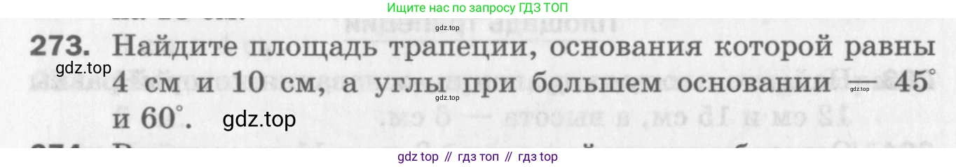 ГДЗ Геометрия, 8 класс Дидактические материалы, авторы: Мерзляк Аркадий Григорьевич, Полонский Виталий Борисович, Рабинович Ефим Михайлович, Якир Михаил Семёнович, издательство Просвещение, Москва, 2021, страница 68, номер 273, Условие 2017