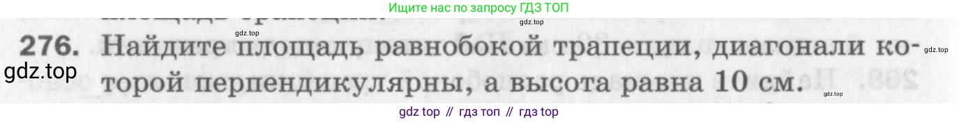 ГДЗ Геометрия, 8 класс Дидактические материалы, авторы: Мерзляк Аркадий Григорьевич, Полонский Виталий Борисович, Рабинович Ефим Михайлович, Якир Михаил Семёнович, издательство Просвещение, Москва, 2021, страница 68, номер 276, Условие 2017