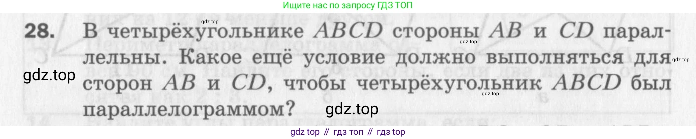 ГДЗ Геометрия, 8 класс Дидактические материалы, авторы: Мерзляк Аркадий Григорьевич, Полонский Виталий Борисович, Рабинович Ефим Михайлович, Якир Михаил Семёнович, издательство Просвещение, Москва, 2021, страница 40, номер 28, Условие 2017