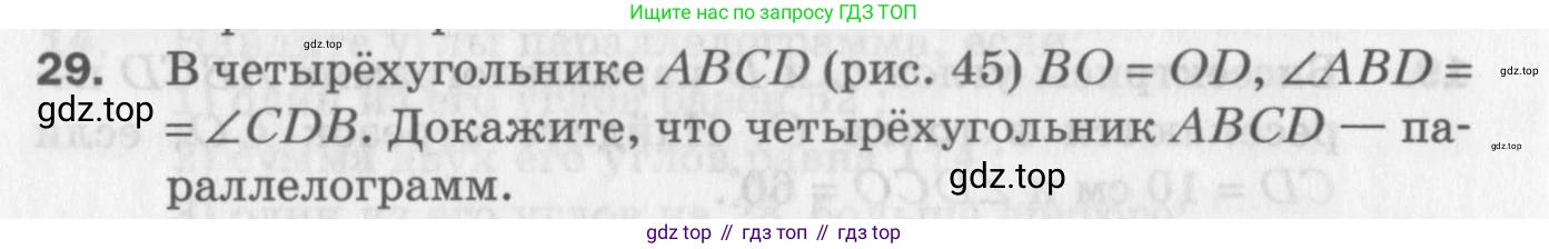 ГДЗ Геометрия, 8 класс Дидактические материалы, авторы: Мерзляк Аркадий Григорьевич, Полонский Виталий Борисович, Рабинович Ефим Михайлович, Якир Михаил Семёнович, издательство Просвещение, Москва, 2021, страница 40, номер 29, Условие 2017