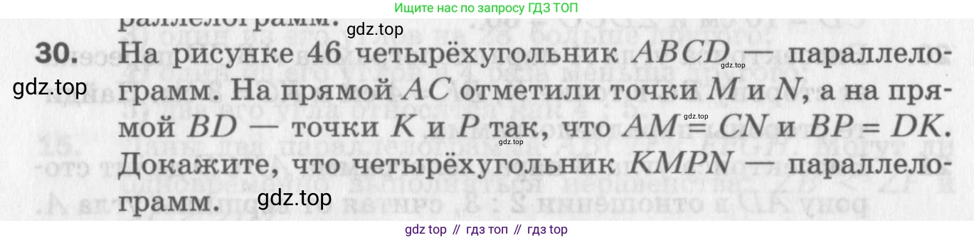 ГДЗ Геометрия, 8 класс Дидактические материалы, авторы: Мерзляк Аркадий Григорьевич, Полонский Виталий Борисович, Рабинович Ефим Михайлович, Якир Михаил Семёнович, издательство Просвещение, Москва, 2021, страница 40, номер 30, Условие 2017