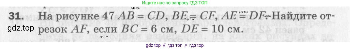 ГДЗ Геометрия, 8 класс Дидактические материалы, авторы: Мерзляк Аркадий Григорьевич, Полонский Виталий Борисович, Рабинович Ефим Михайлович, Якир Михаил Семёнович, издательство Просвещение, Москва, 2021, страница 40, номер 31, Условие 2017