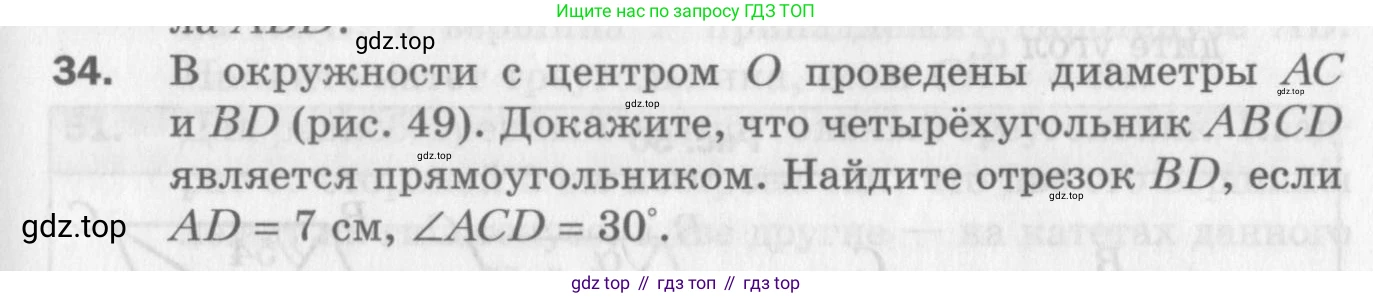 ГДЗ Геометрия, 8 класс Дидактические материалы, авторы: Мерзляк Аркадий Григорьевич, Полонский Виталий Борисович, Рабинович Ефим Михайлович, Якир Михаил Семёнович, издательство Просвещение, Москва, 2021, страница 41, номер 34, Условие 2017