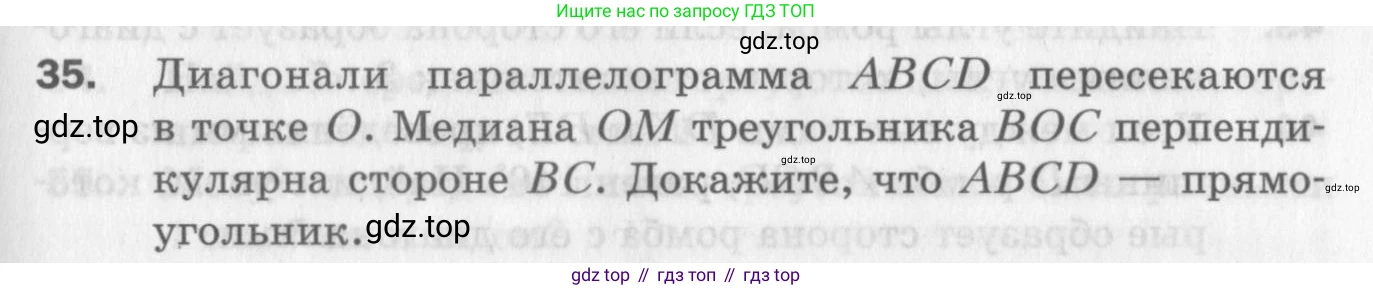ГДЗ Геометрия, 8 класс Дидактические материалы, авторы: Мерзляк Аркадий Григорьевич, Полонский Виталий Борисович, Рабинович Ефим Михайлович, Якир Михаил Семёнович, издательство Просвещение, Москва, 2021, страница 41, номер 35, Условие 2017