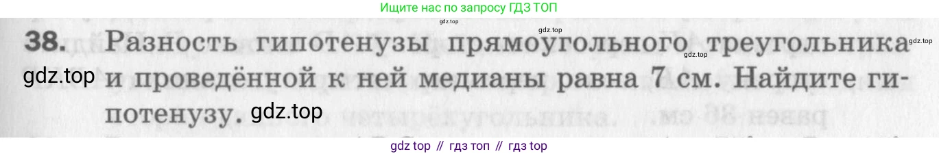 ГДЗ Геометрия, 8 класс Дидактические материалы, авторы: Мерзляк Аркадий Григорьевич, Полонский Виталий Борисович, Рабинович Ефим Михайлович, Якир Михаил Семёнович, издательство Просвещение, Москва, 2021, страница 41, номер 38, Условие 2017