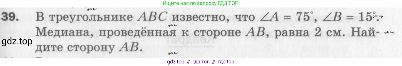 ГДЗ Геометрия, 8 класс Дидактические материалы, авторы: Мерзляк Аркадий Григорьевич, Полонский Виталий Борисович, Рабинович Ефим Михайлович, Якир Михаил Семёнович, издательство Просвещение, Москва, 2021, страница 41, номер 39, Условие 2017