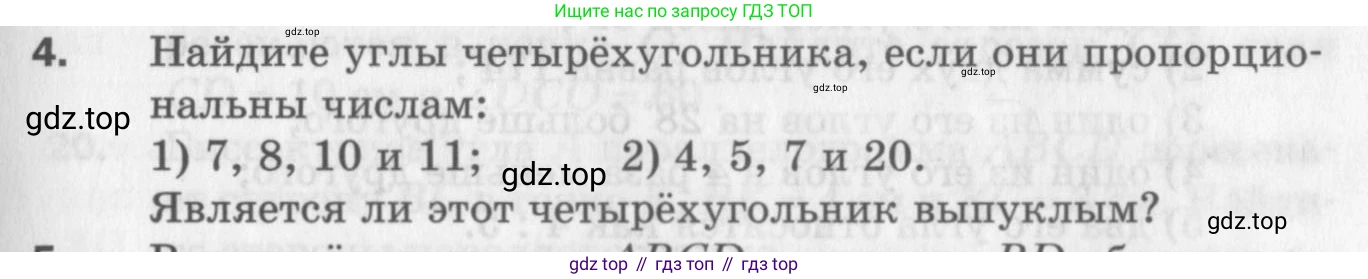 ГДЗ Геометрия, 8 класс Дидактические материалы, авторы: Мерзляк Аркадий Григорьевич, Полонский Виталий Борисович, Рабинович Ефим Михайлович, Якир Михаил Семёнович, издательство Просвещение, Москва, 2021, страница 37, номер 4, Условие 2017