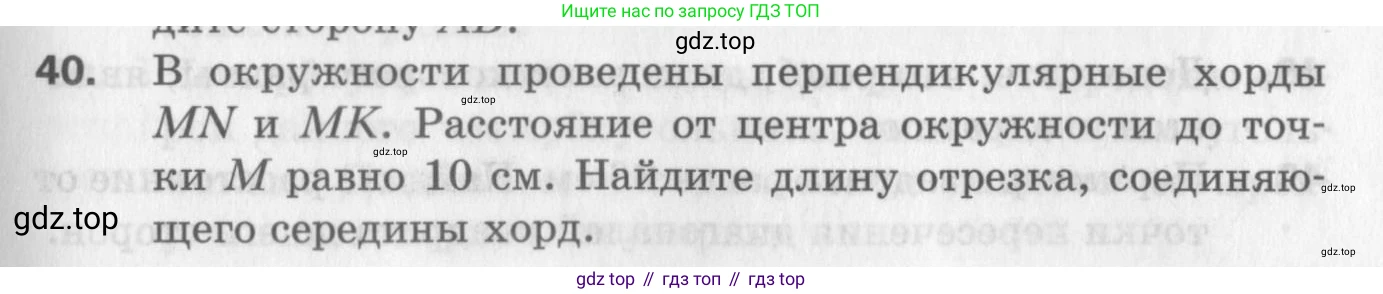 ГДЗ Геометрия, 8 класс Дидактические материалы, авторы: Мерзляк Аркадий Григорьевич, Полонский Виталий Борисович, Рабинович Ефим Михайлович, Якир Михаил Семёнович, издательство Просвещение, Москва, 2021, страница 41, номер 40, Условие 2017