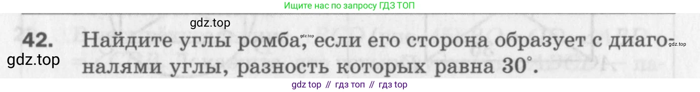 ГДЗ Геометрия, 8 класс Дидактические материалы, авторы: Мерзляк Аркадий Григорьевич, Полонский Виталий Борисович, Рабинович Ефим Михайлович, Якир Михаил Семёнович, издательство Просвещение, Москва, 2021, страница 42, номер 42, Условие 2017