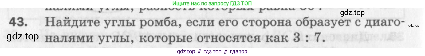 ГДЗ Геометрия, 8 класс Дидактические материалы, авторы: Мерзляк Аркадий Григорьевич, Полонский Виталий Борисович, Рабинович Ефим Михайлович, Якир Михаил Семёнович, издательство Просвещение, Москва, 2021, страница 42, номер 43, Условие 2017