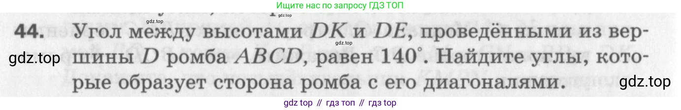ГДЗ Геометрия, 8 класс Дидактические материалы, авторы: Мерзляк Аркадий Григорьевич, Полонский Виталий Борисович, Рабинович Ефим Михайлович, Якир Михаил Семёнович, издательство Просвещение, Москва, 2021, страница 42, номер 44, Условие 2017