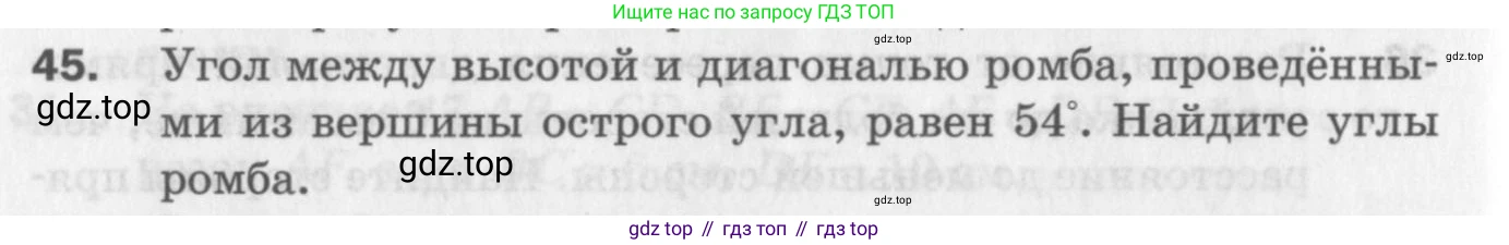 ГДЗ Геометрия, 8 класс Дидактические материалы, авторы: Мерзляк Аркадий Григорьевич, Полонский Виталий Борисович, Рабинович Ефим Михайлович, Якир Михаил Семёнович, издательство Просвещение, Москва, 2021, страница 42, номер 45, Условие 2017