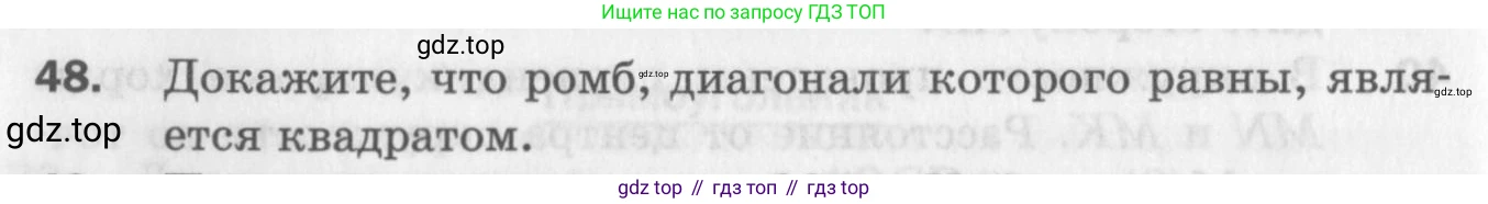 ГДЗ Геометрия, 8 класс Дидактические материалы, авторы: Мерзляк Аркадий Григорьевич, Полонский Виталий Борисович, Рабинович Ефим Михайлович, Якир Михаил Семёнович, издательство Просвещение, Москва, 2021, страница 42, номер 48, Условие 2017