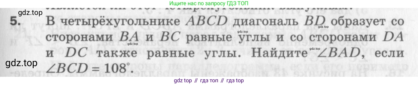 ГДЗ Геометрия, 8 класс Дидактические материалы, авторы: Мерзляк Аркадий Григорьевич, Полонский Виталий Борисович, Рабинович Ефим Михайлович, Якир Михаил Семёнович, издательство Просвещение, Москва, 2021, страница 37, номер 5, Условие 2017