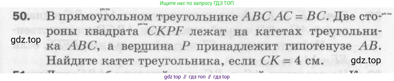ГДЗ Геометрия, 8 класс Дидактические материалы, авторы: Мерзляк Аркадий Григорьевич, Полонский Виталий Борисович, Рабинович Ефим Михайлович, Якир Михаил Семёнович, издательство Просвещение, Москва, 2021, страница 43, номер 50, Условие 2017