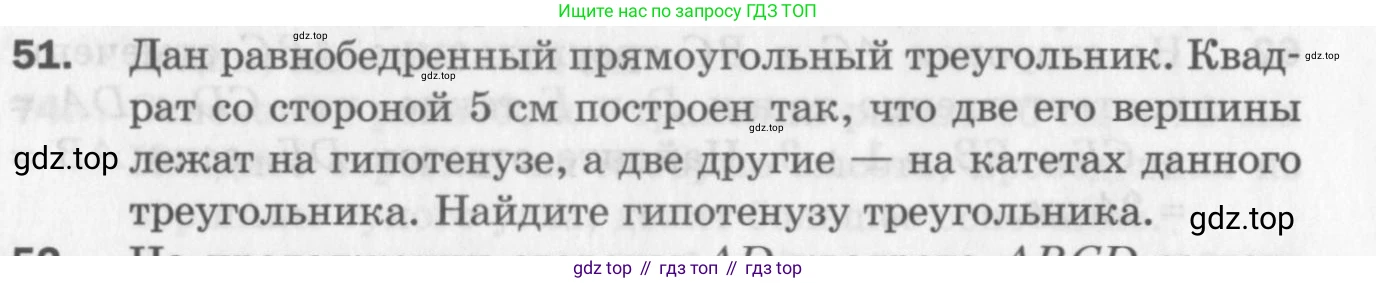 ГДЗ Геометрия, 8 класс Дидактические материалы, авторы: Мерзляк Аркадий Григорьевич, Полонский Виталий Борисович, Рабинович Ефим Михайлович, Якир Михаил Семёнович, издательство Просвещение, Москва, 2021, страница 43, номер 51, Условие 2017