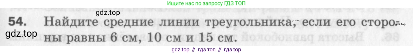 ГДЗ Геометрия, 8 класс Дидактические материалы, авторы: Мерзляк Аркадий Григорьевич, Полонский Виталий Борисович, Рабинович Ефим Михайлович, Якир Михаил Семёнович, издательство Просвещение, Москва, 2021, страница 43, номер 54, Условие 2017