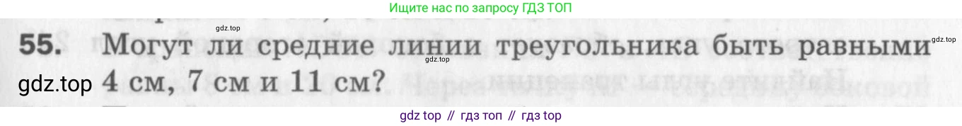 ГДЗ Геометрия, 8 класс Дидактические материалы, авторы: Мерзляк Аркадий Григорьевич, Полонский Виталий Борисович, Рабинович Ефим Михайлович, Якир Михаил Семёнович, издательство Просвещение, Москва, 2021, страница 43, номер 55, Условие 2017