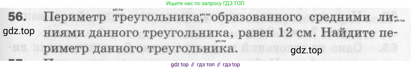 ГДЗ Геометрия, 8 класс Дидактические материалы, авторы: Мерзляк Аркадий Григорьевич, Полонский Виталий Борисович, Рабинович Ефим Михайлович, Якир Михаил Семёнович, издательство Просвещение, Москва, 2021, страница 43, номер 56, Условие 2017