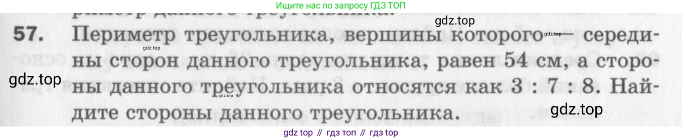 ГДЗ Геометрия, 8 класс Дидактические материалы, авторы: Мерзляк Аркадий Григорьевич, Полонский Виталий Борисович, Рабинович Ефим Михайлович, Якир Михаил Семёнович, издательство Просвещение, Москва, 2021, страница 43, номер 57, Условие 2017