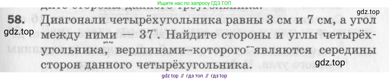 ГДЗ Геометрия, 8 класс Дидактические материалы, авторы: Мерзляк Аркадий Григорьевич, Полонский Виталий Борисович, Рабинович Ефим Михайлович, Якир Михаил Семёнович, издательство Просвещение, Москва, 2021, страница 43, номер 58, Условие 2017